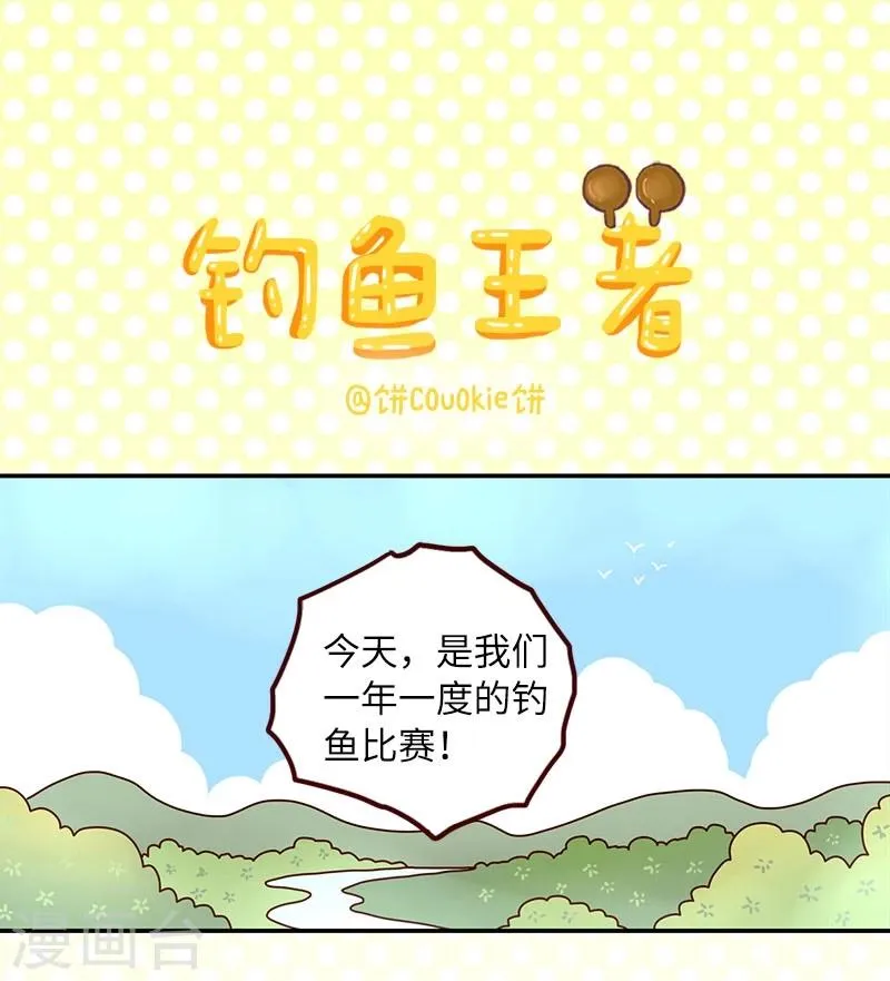 第74话 钓鱼王者 第1页