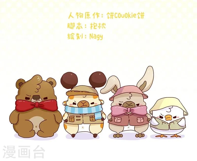第74话 钓鱼王者 第2页