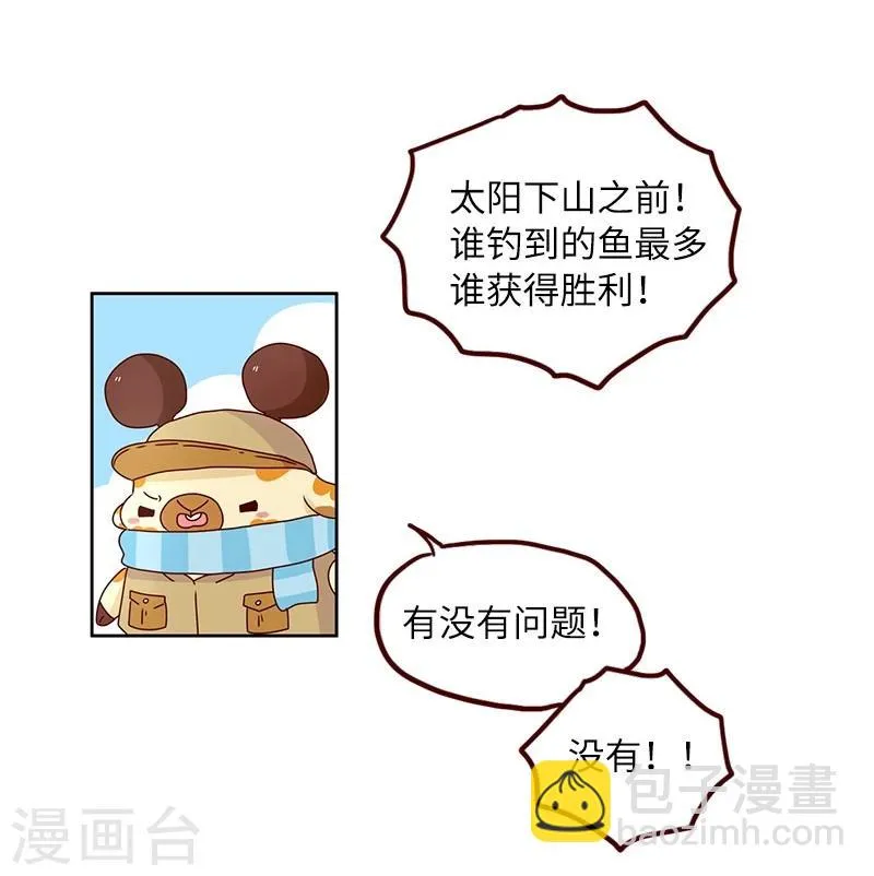 第74话 钓鱼王者 第3页