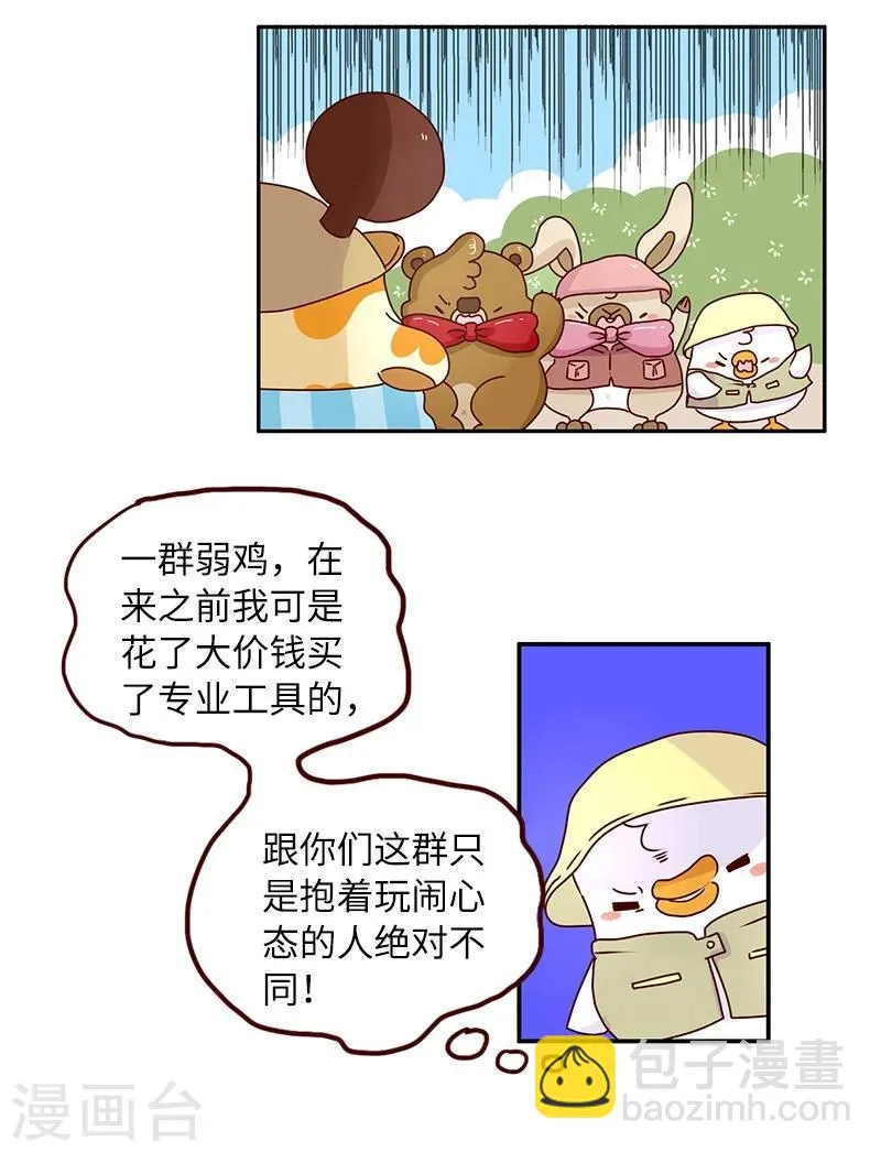 第74话 钓鱼王者 第4页