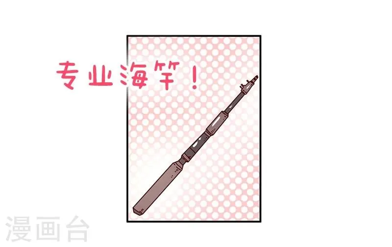 第74话 钓鱼王者 第5页