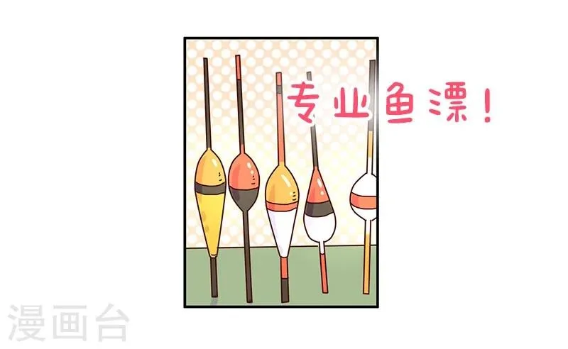 第74话 钓鱼王者 第6页