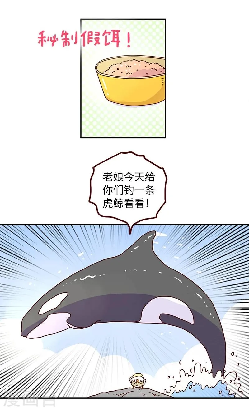 第74话 钓鱼王者 第7页