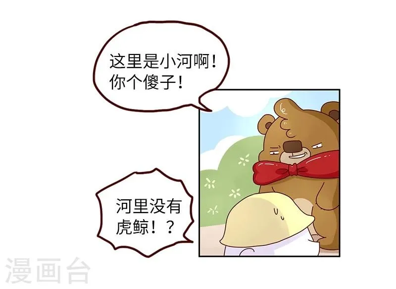 第74话 钓鱼王者 第8页