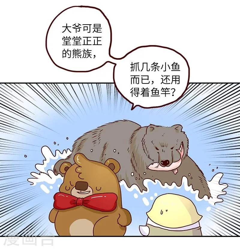 第74话 钓鱼王者 第10页