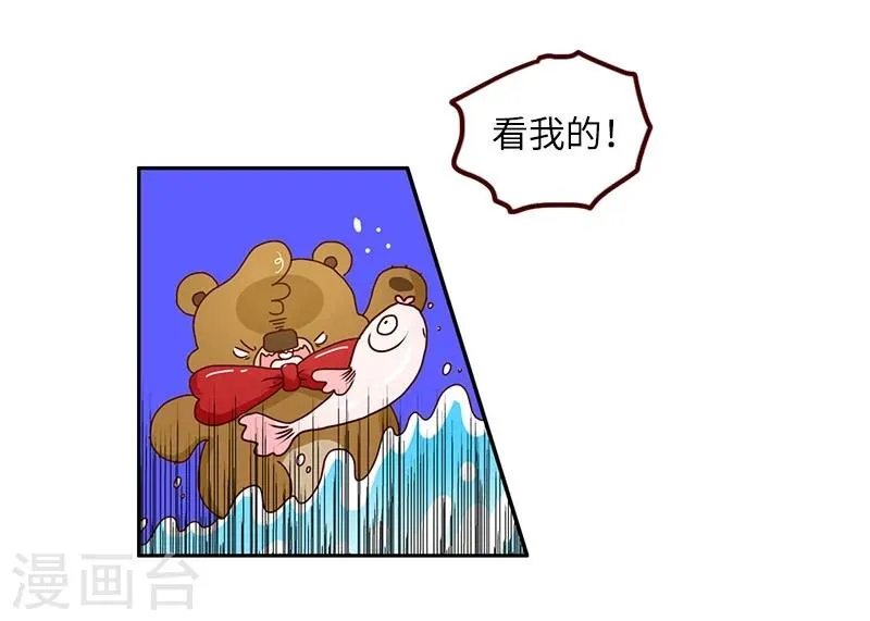 第74话 钓鱼王者 第11页