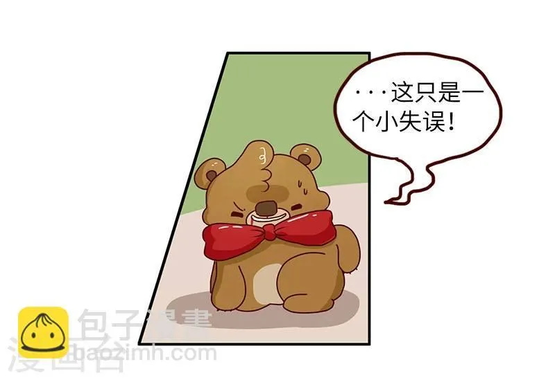 第74话 钓鱼王者 第13页