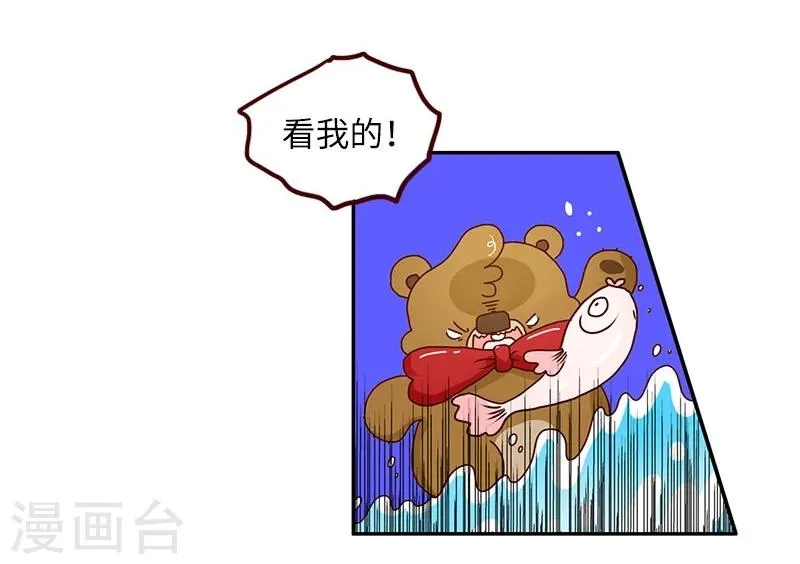 第74话 钓鱼王者 第14页