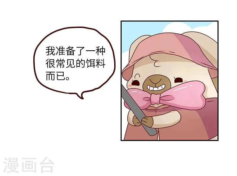 第74话 钓鱼王者 第18页