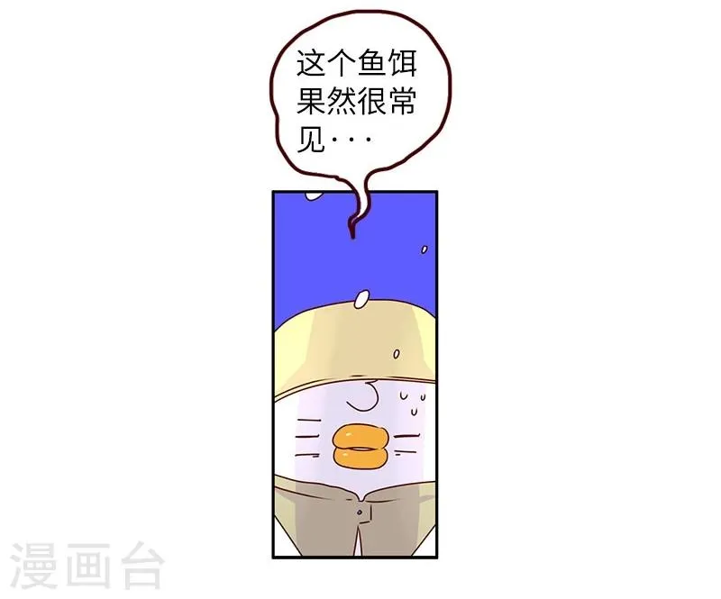 第74话 钓鱼王者 第22页