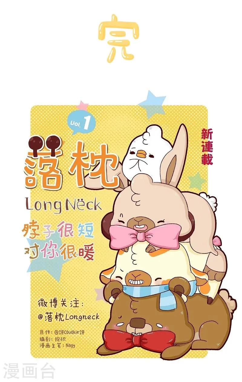 第74话 钓鱼王者 第23页