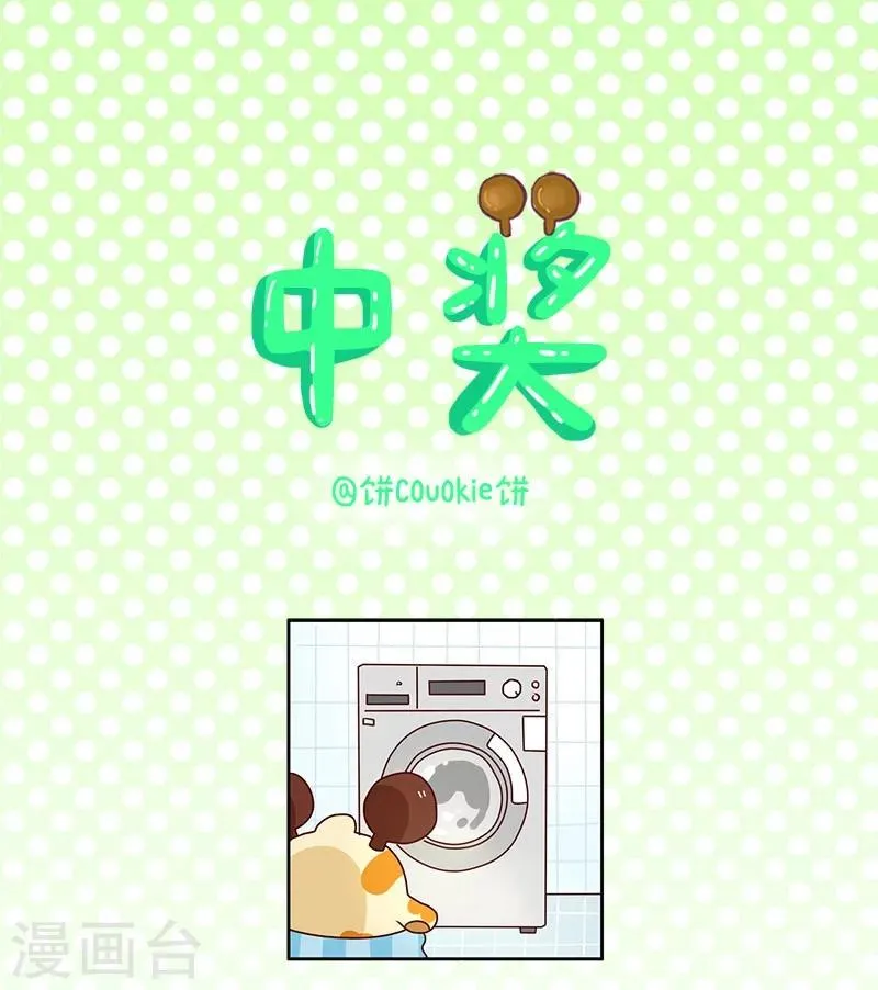 第75话 中奖 第1页