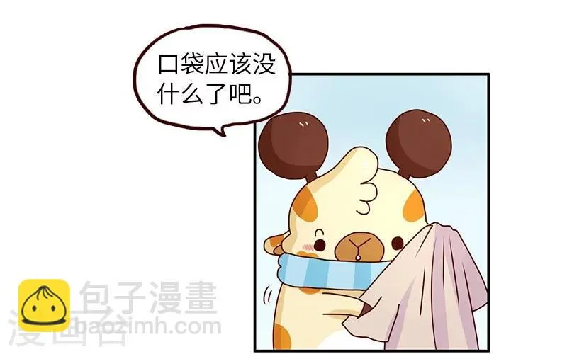 第75话 中奖 第3页