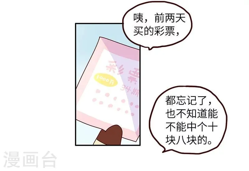 第75话 中奖 第4页