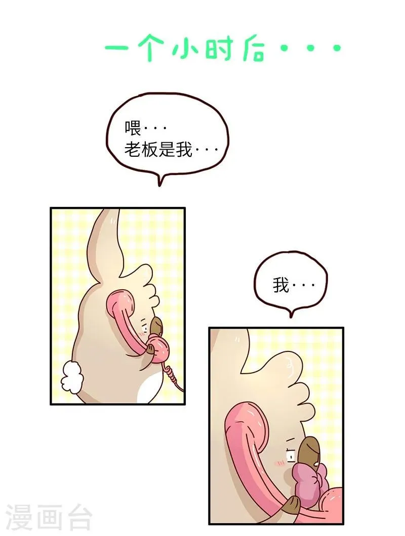 第75话 中奖 第11页