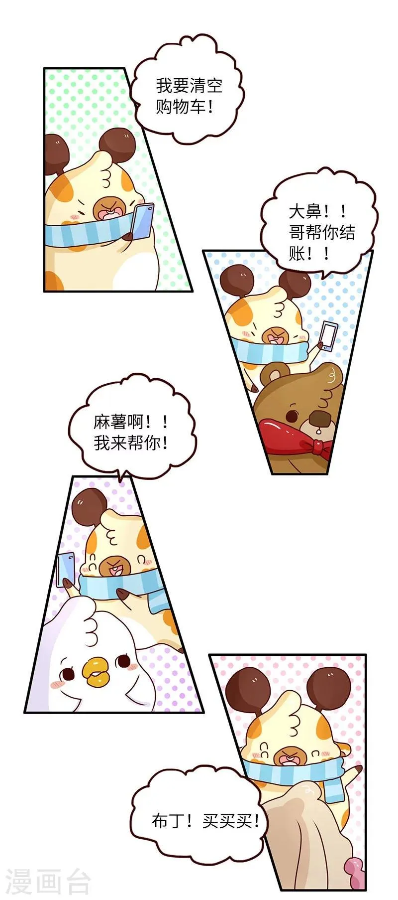 第75话 中奖 第14页