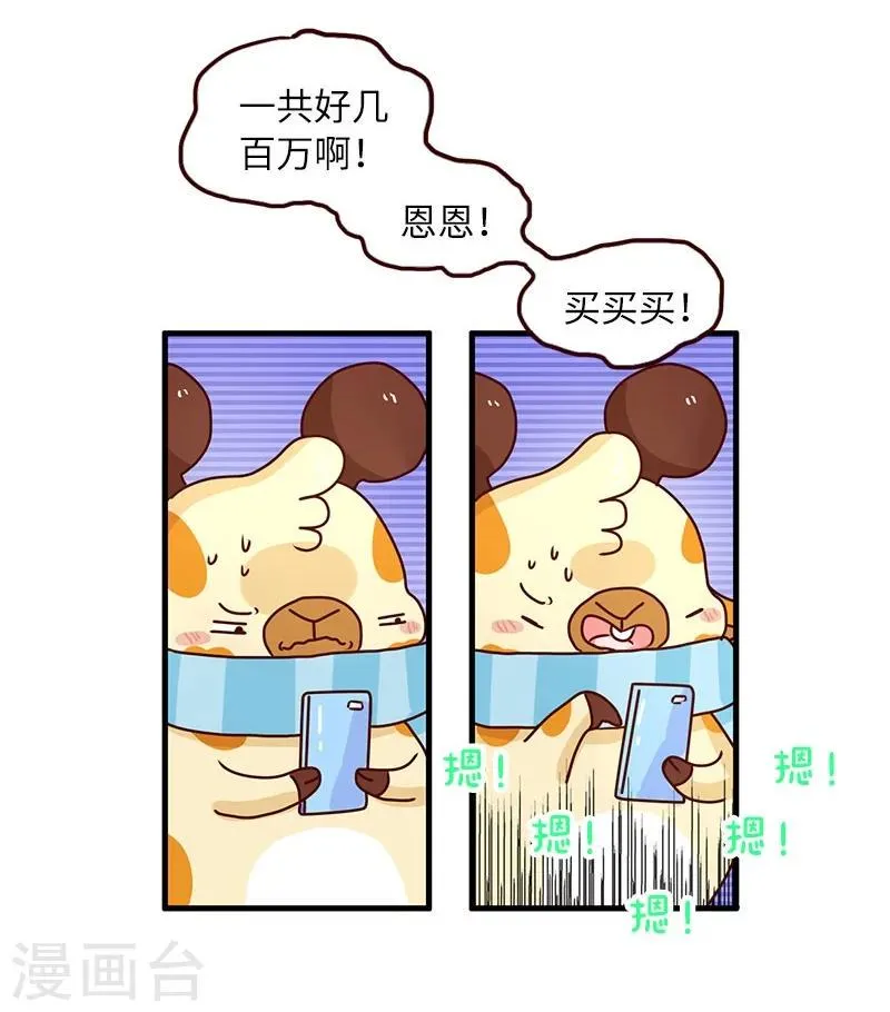 第75话 中奖 第16页