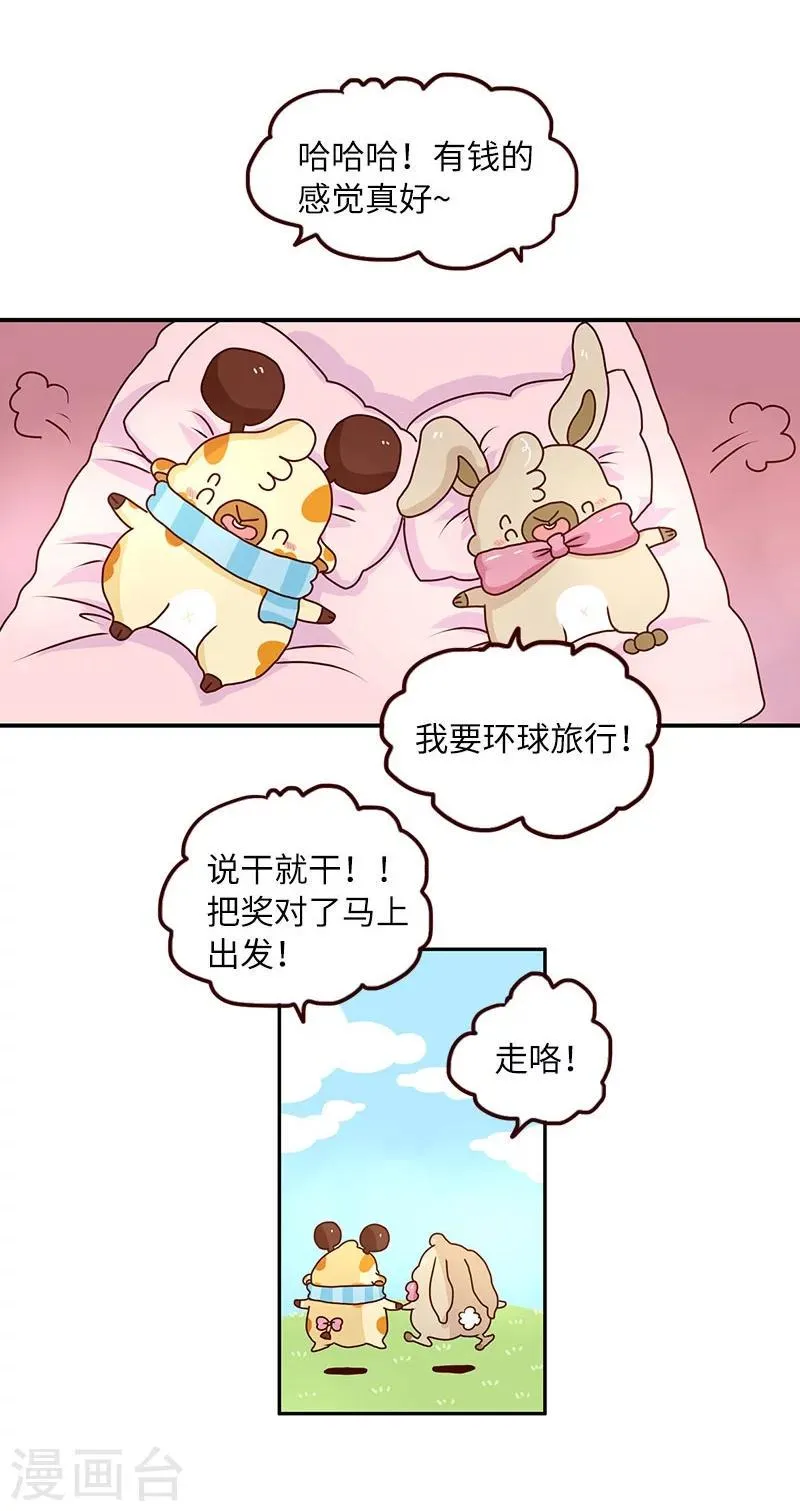 第75话 中奖 第17页
