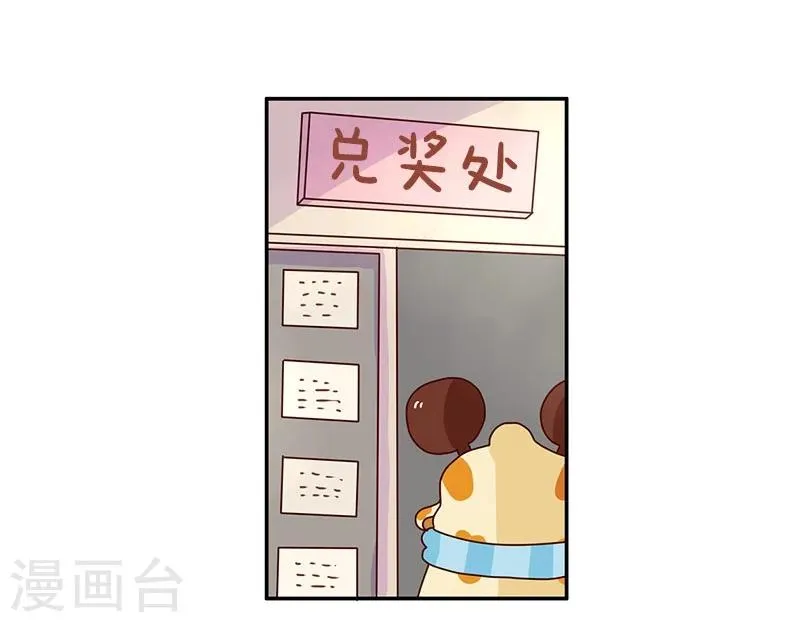 第75话 中奖 第18页