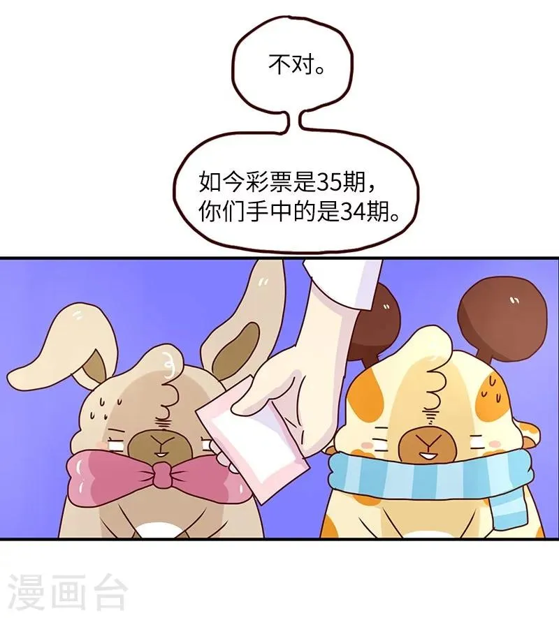第75话 中奖 第19页