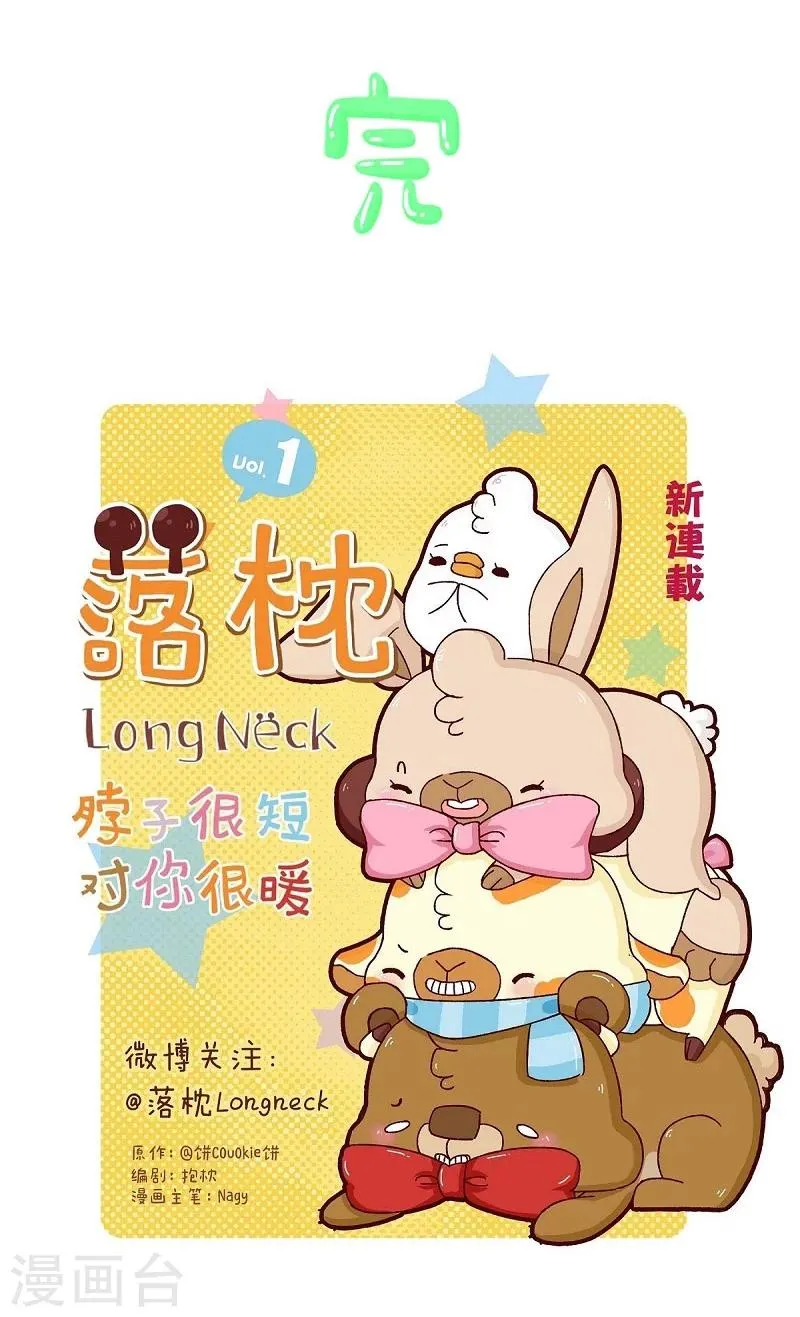 第75话 中奖 第21页