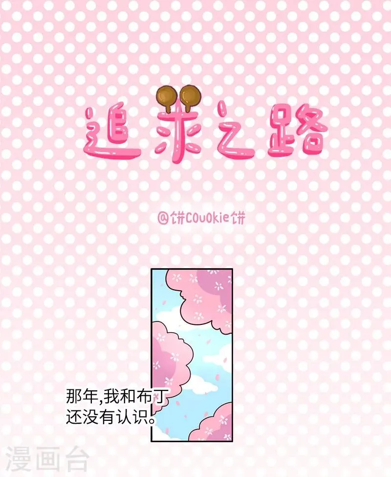 第76话 追求之路 第1页