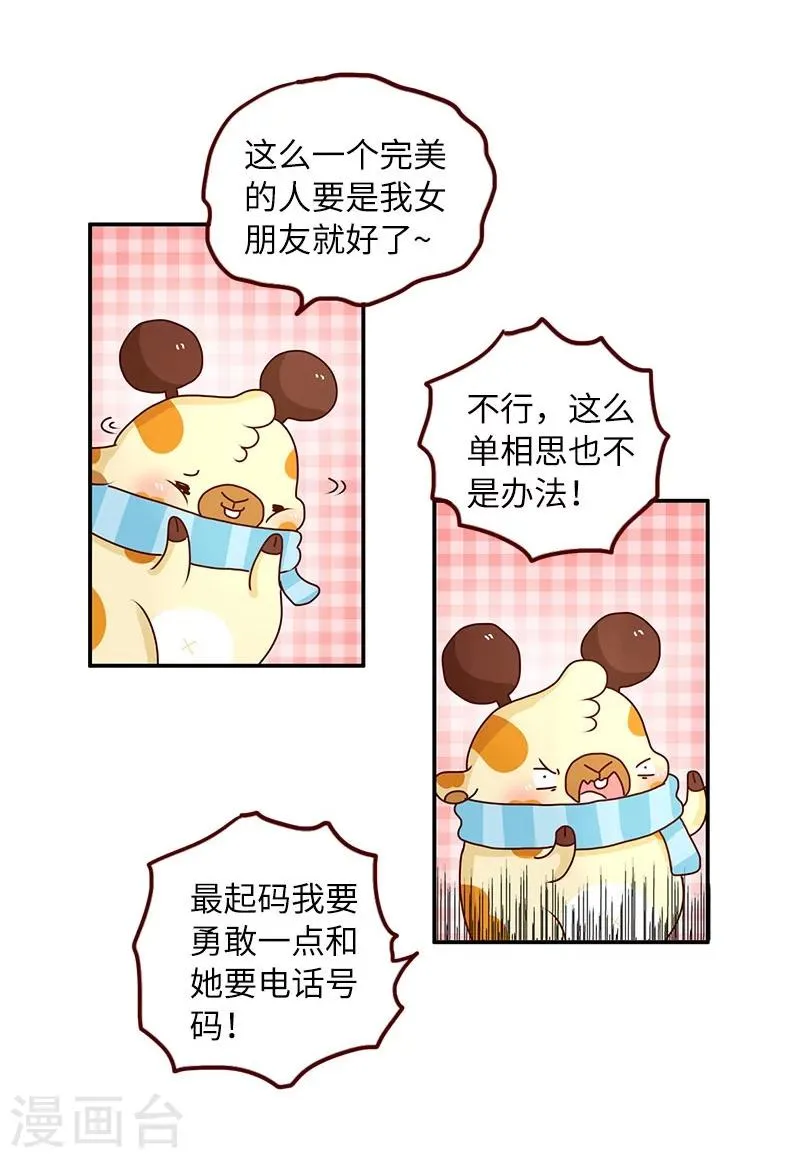 第76话 追求之路 第11页