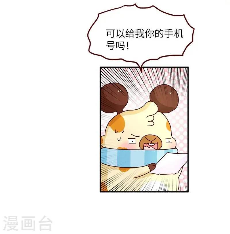 第76话 追求之路 第15页