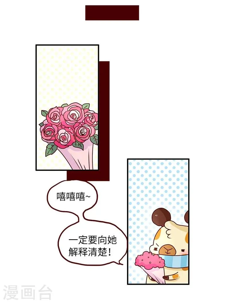 第76话 追求之路 第20页