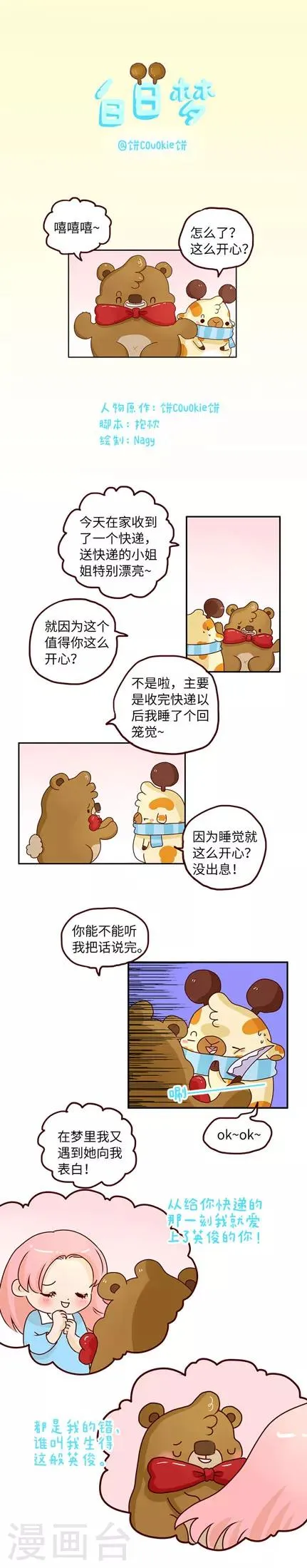 第77话 白日梦 第1页