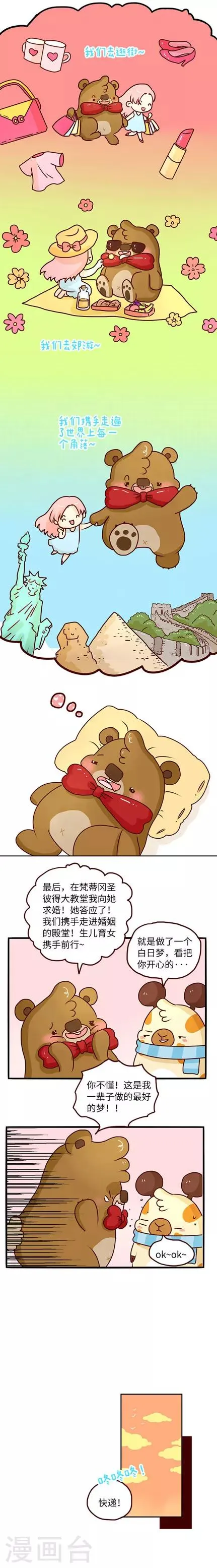 第77话 白日梦 第2页