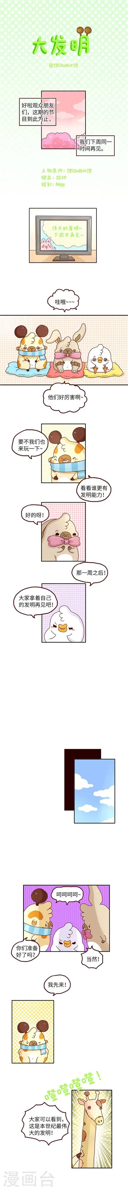 第78话 大发明 第1页