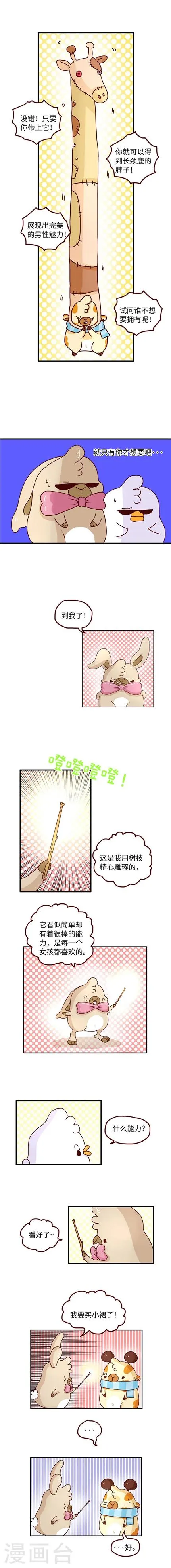 第78话 大发明 第2页