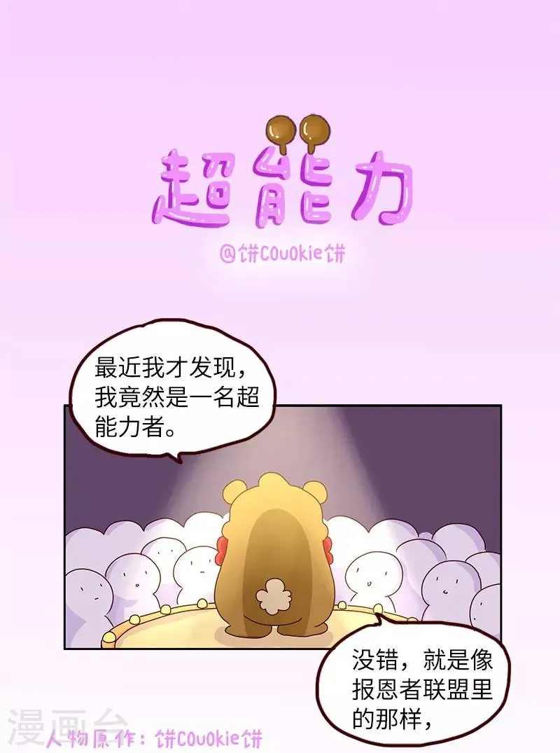 第79话 超能力 第1页