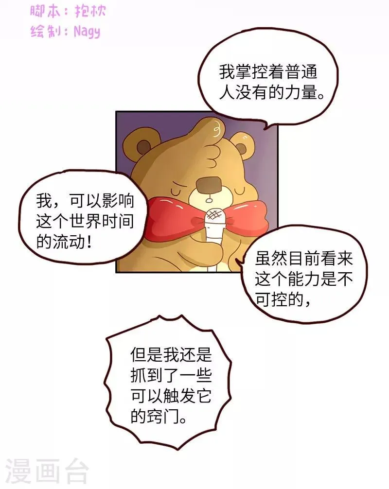 第79话 超能力 第2页
