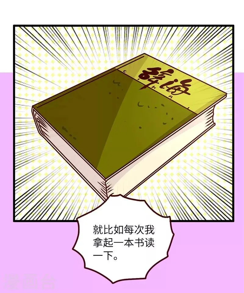 第79话 超能力 第3页