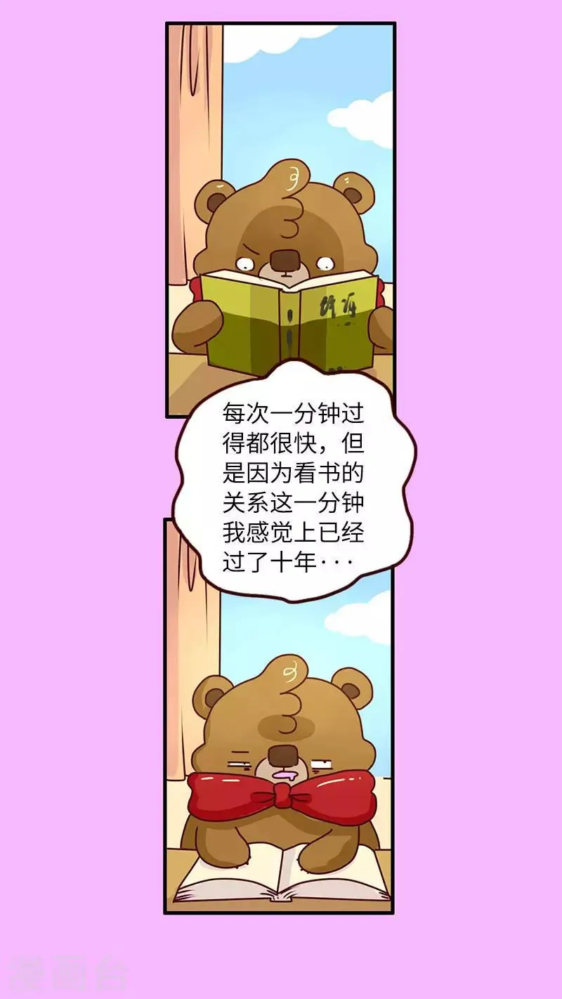 第79话 超能力 第4页