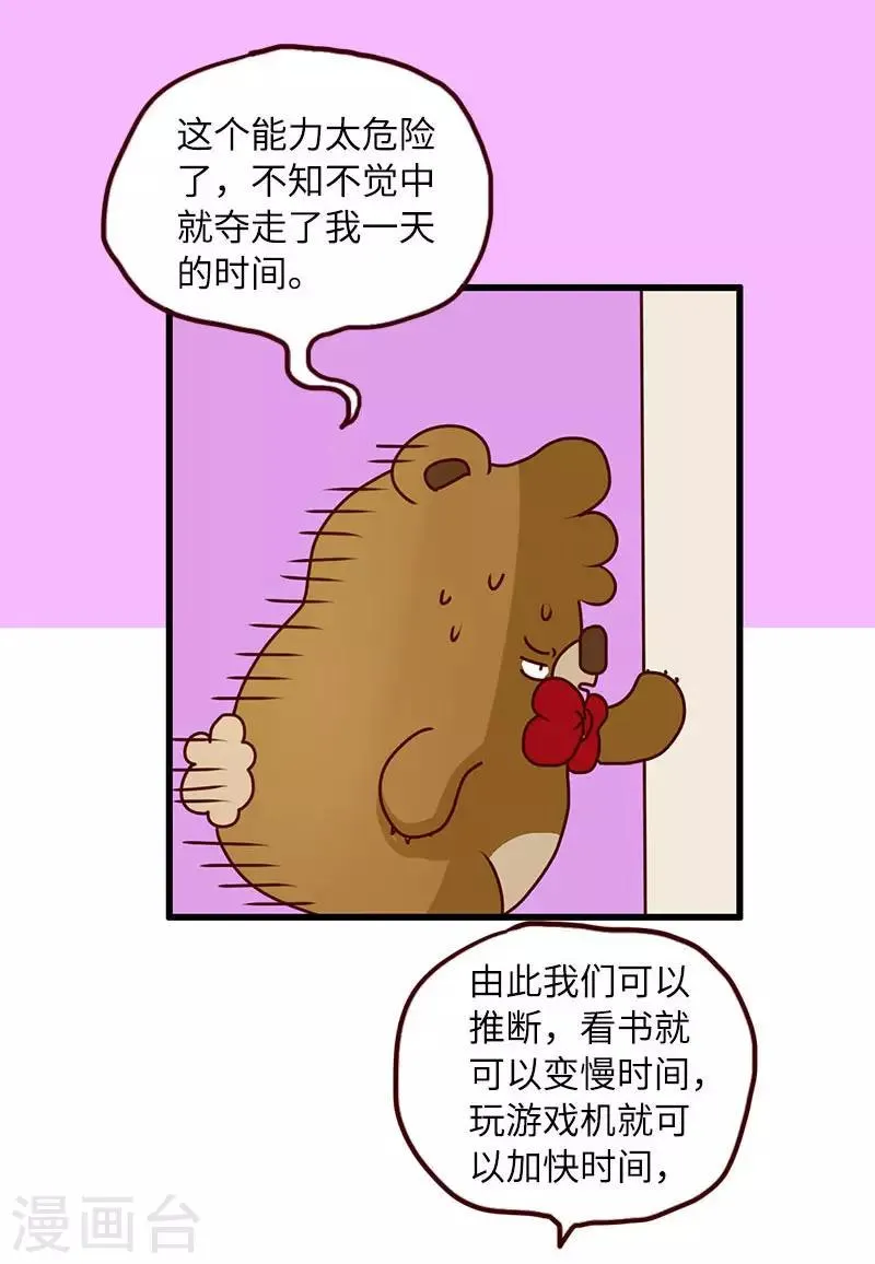 第79话 超能力 第7页