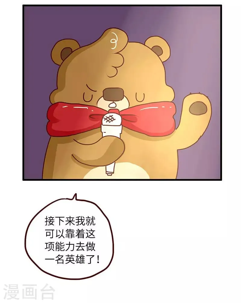第79话 超能力 第8页