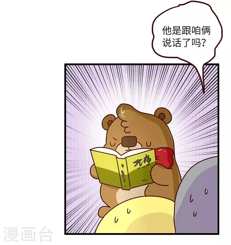 第79话 超能力 第12页
