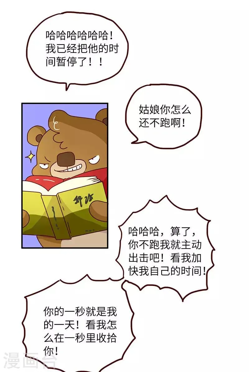 第79话 超能力 第13页
