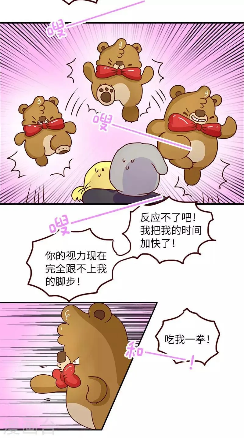 第79话 超能力 第14页