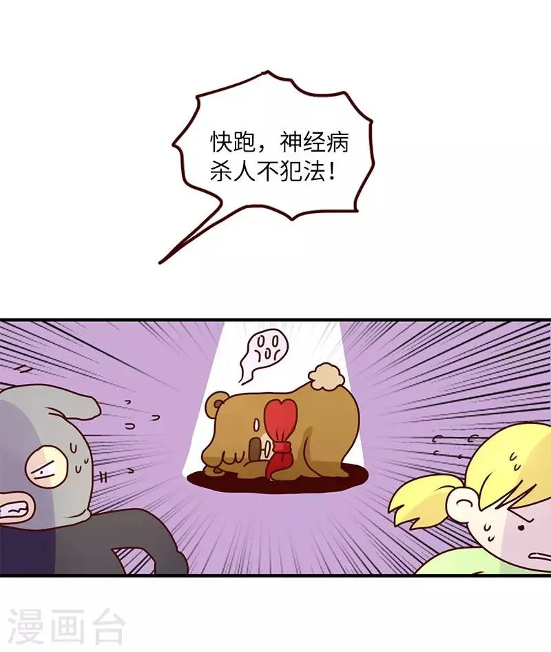 第79话 超能力 第16页