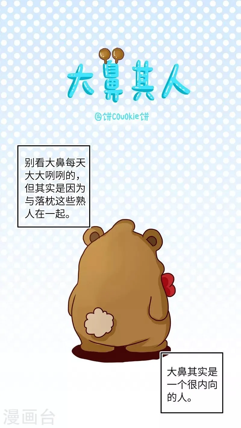 第80话 大鼻其人 第1页