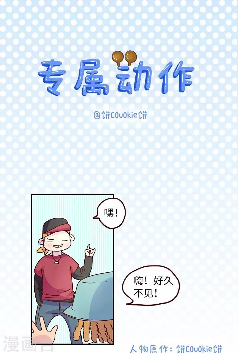 第81话 专属动作 第1页
