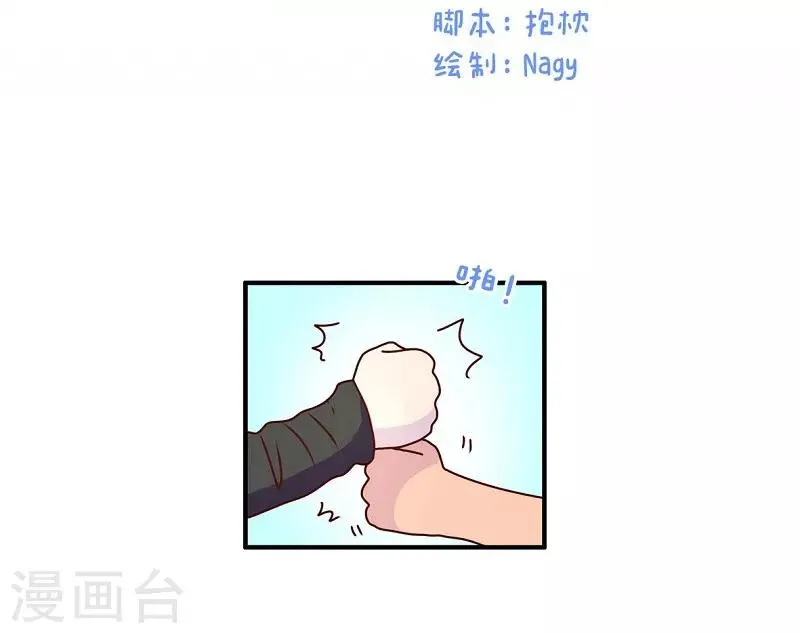 第81话 专属动作 第2页