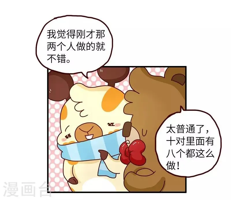 第81话 专属动作 第5页