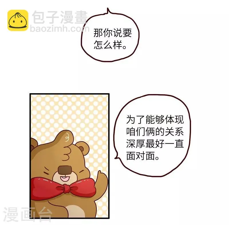 第81话 专属动作 第6页