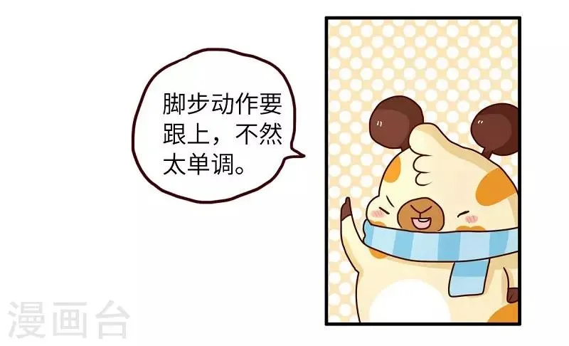 第81话 专属动作 第7页