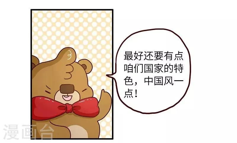 第81话 专属动作 第8页